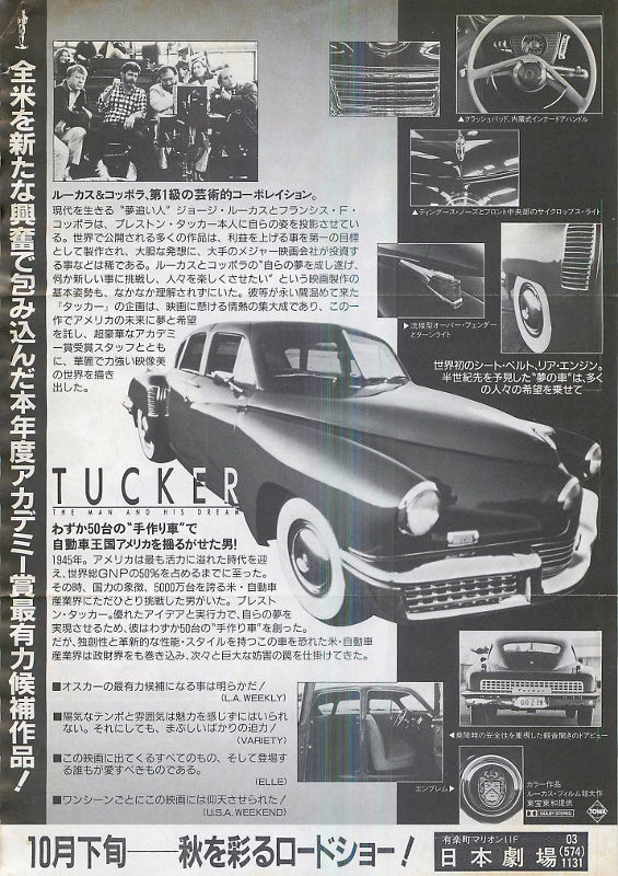 車屋四六 デトロイトの陰謀タッカー３