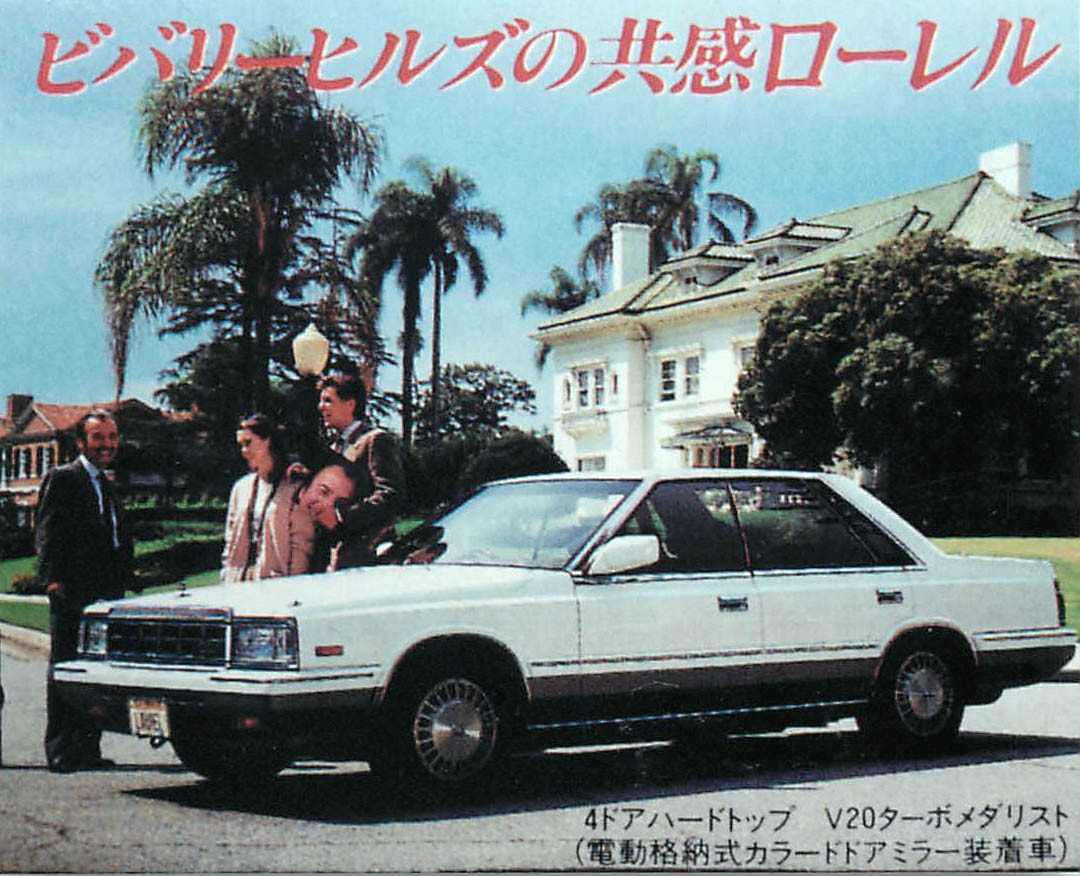 車屋四六】ローレル1984年型 -
