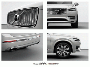 ボルボ Xc90 をマイナーチェンジ 内外装に新デザインを採用