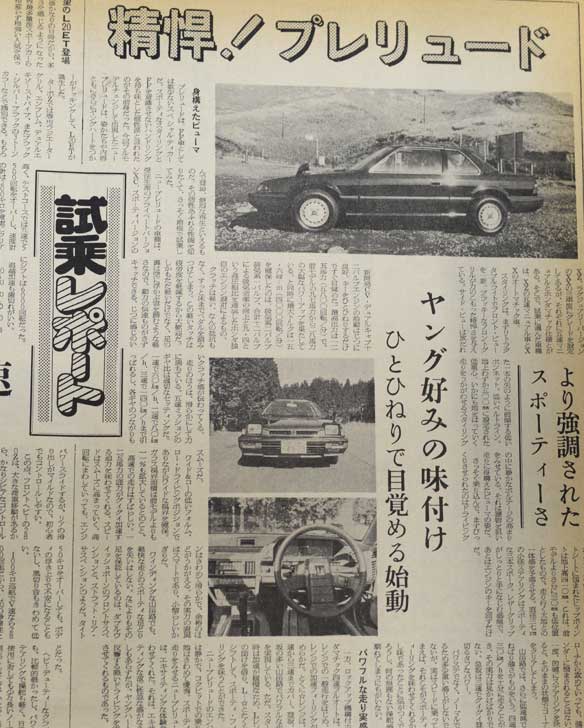 アーカイブ ホンダ 2代目プレリュード試乗記 週刊car レジャー 19年12月掲載