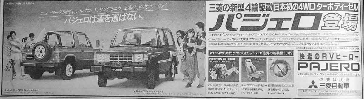 アーカイブ 三菱 初代パジェロ試乗記 週刊car レジャー 19年7月掲載