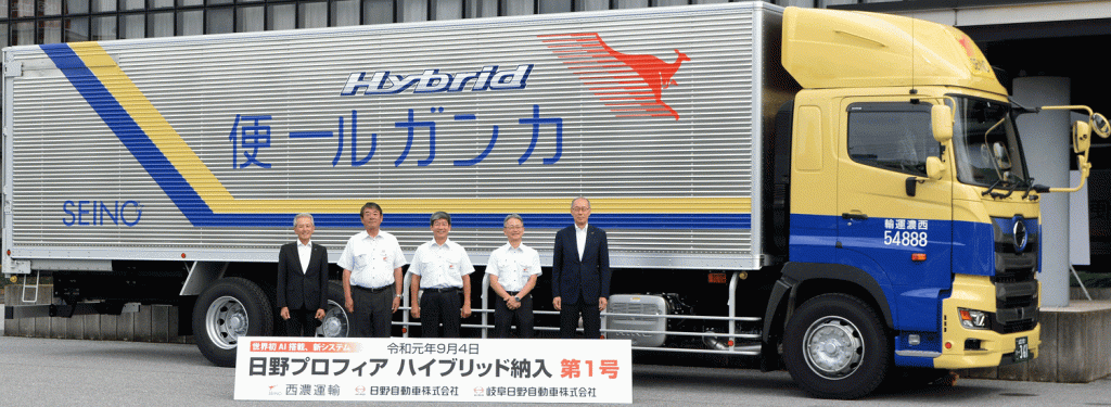 日野が開発した大型ハイブリッドトラック 日野プロフィア ハイブリッド を 西濃運輸が導入