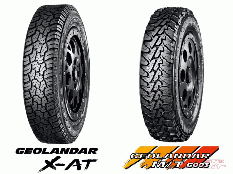 横浜ゴム Suv ピックアップトラック向けタイヤ ジオランダー X At と ジオランダー M T G003 に新サイズを追加 横浜ゴム Suv ピックアップトラック向けタイヤ ジオランダー X At と ジオランダー M T G003 に新サイズを追加