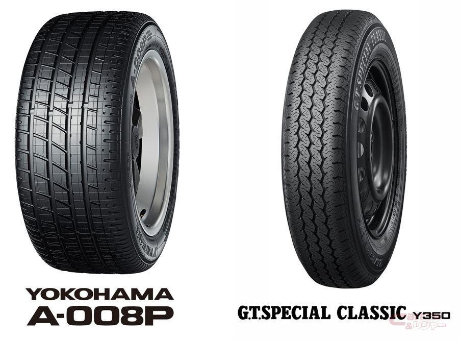 横浜ゴム アネスト岩田ターンパイク箱根にポルシェクラシックカー向けタイヤを期間限定で展示