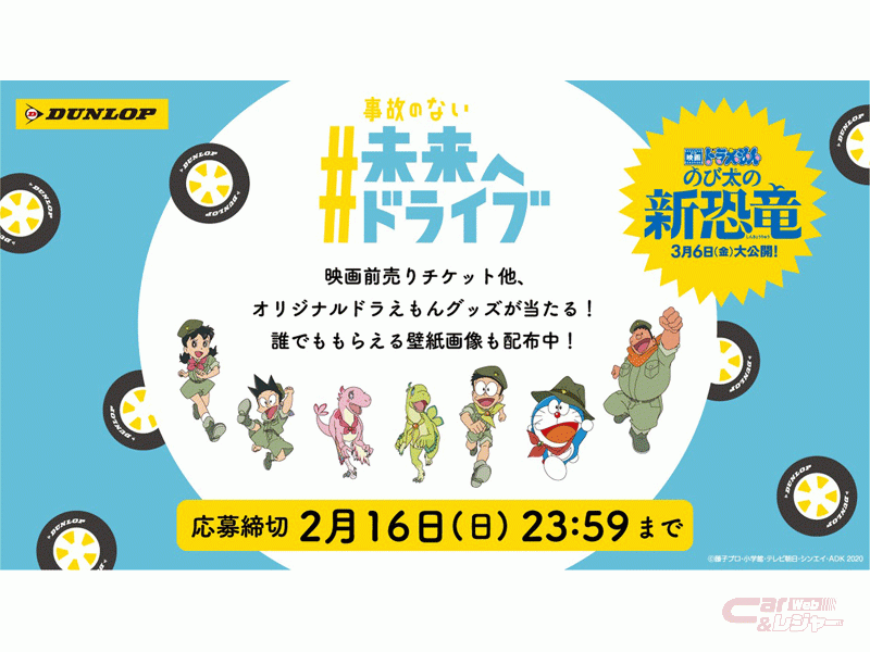 住友ゴム ドラえもんの映画最新作公開を記念して 事故のない未来へ