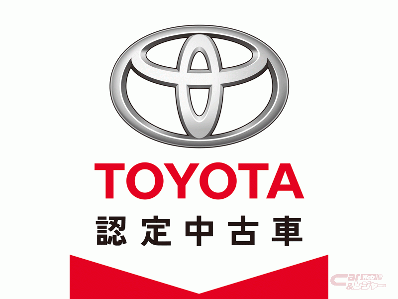 トヨタ 認定中古車ブランドを トヨタ認定中古車 に刷新 中古車におけるデジタル領域を強化 トヨタ 認定中古車ブランドを トヨタ認定中古車 に刷新 中古車におけるデジタル領域を強化