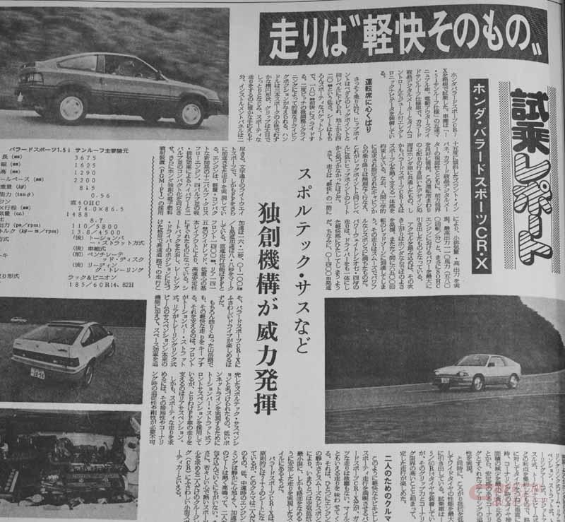 ホンダ バラードスポーツcr X試乗記 アーカイブ ホンダ バラードスポーツcr X試乗記 アーカイブ