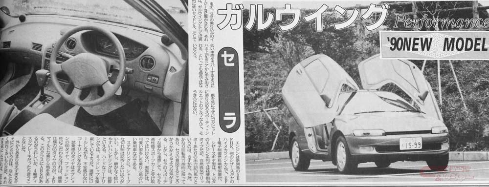 トヨタ セラ試乗記 アーカイブ