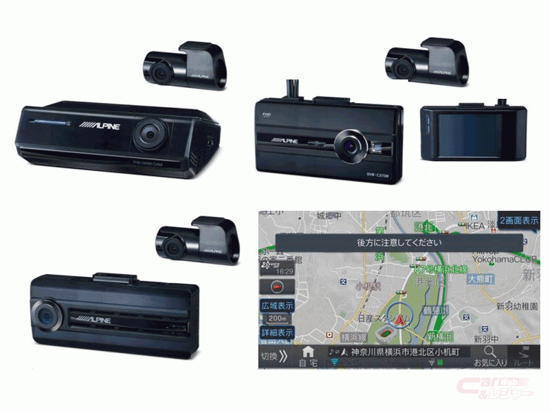 アルパイン、2カメラドライブレコーダー新製品を発表 -