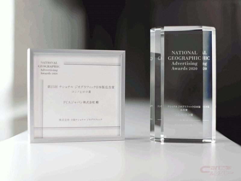 Fcaジャパン ナショナル ジオグラフィック日本版広告賞において コシノヒロコ賞 を受賞