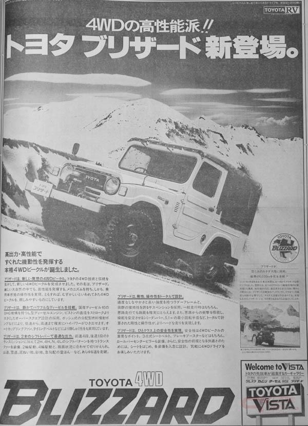 トヨタ ブリザード試乗記 アーカイブ トヨタ ブリザード試乗記 アーカイブ