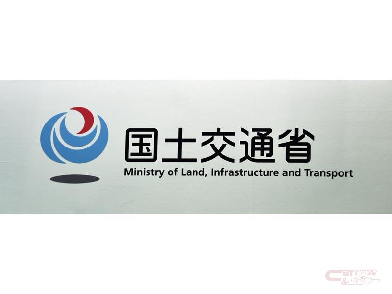 国交省 不正改造車を排除する運動 の強化月間を6月1日より開始