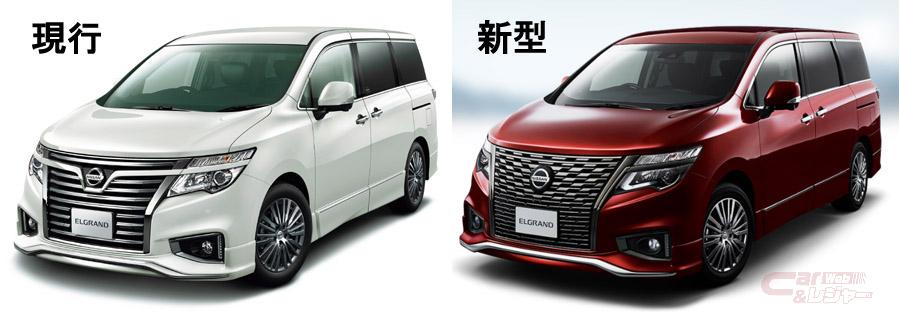 王道路線から変更 10月発売の新型エルグランドはどう変わる 王道路線から変更 10月発売の新型エルグランドはどう変わる
