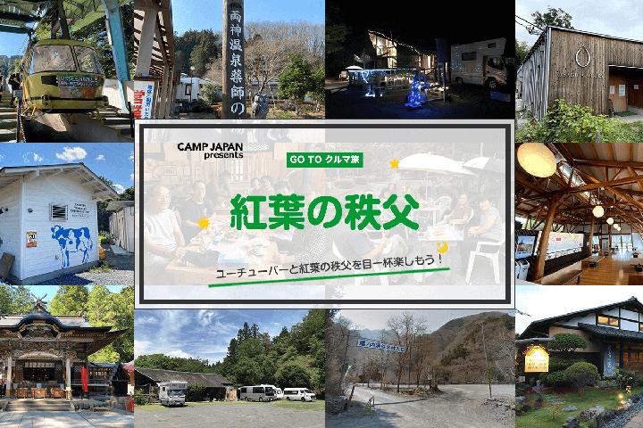 キャンプジャパンイベントのイメージポスター