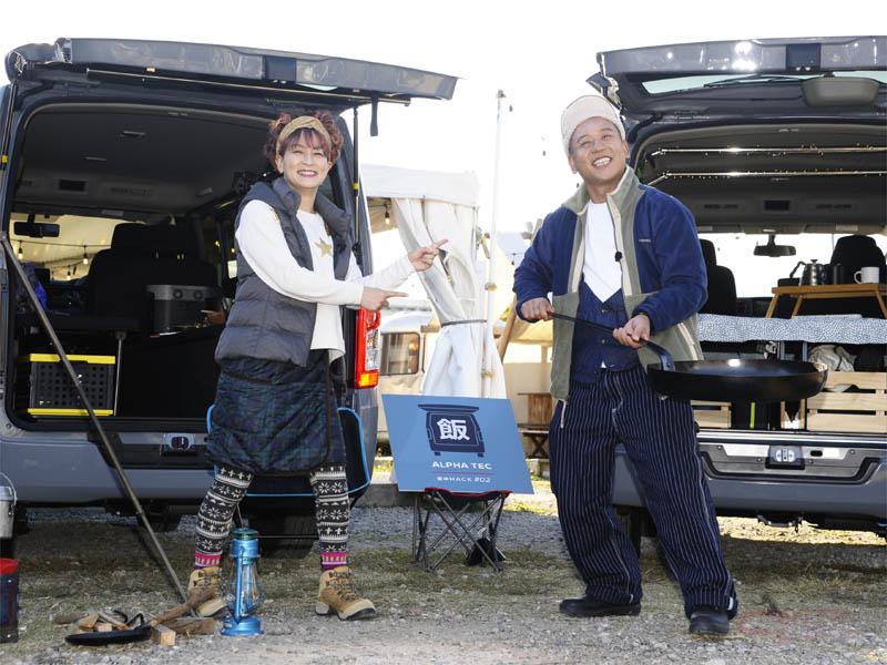 日産 車中hack Boot Camp を開催 バイきんぐ西村さんと水野裕子さんもキャラバン特別仕様車に興奮 日産 車中hack Boot Camp を開催 バイきんぐ西村さんと水野裕子さんもキャラバン特別仕様車に興奮