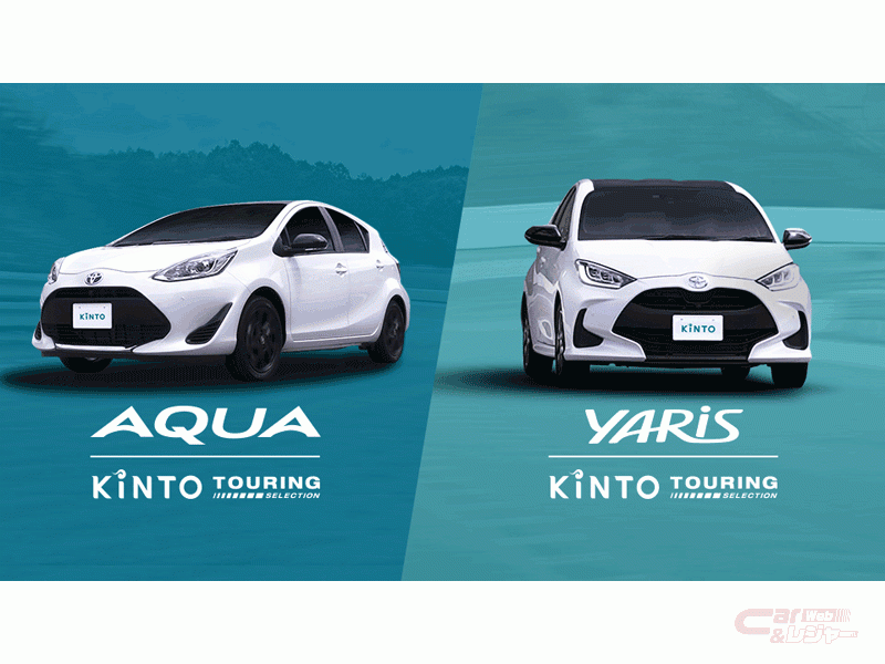 トヨタ Kinto専用の特別仕様車 Kintoツーリングセレクション の取扱を開始 トヨタ Kinto専用の特別仕様車 Kintoツーリングセレクション の取扱を開始