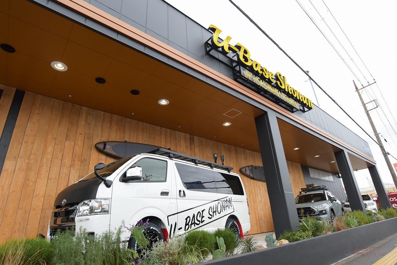 横浜トヨペット クルマと趣味を楽しめる新業態店舗 U Base湘南 をオープン 横浜トヨペット クルマと趣味を楽しめる新業態店舗 U Base湘南 をオープン