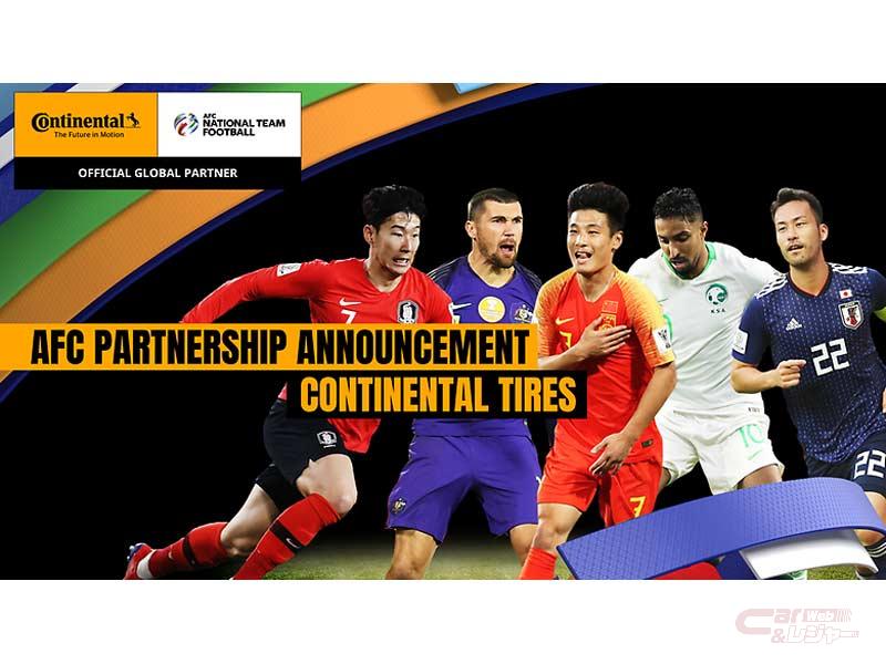 コンチネンタルタイヤ アジアサッカー連盟 Afc とのスポンサー契約を4年間延長 コンチネンタルタイヤ アジアサッカー連盟 Afc とのスポンサー契約を4年間延長