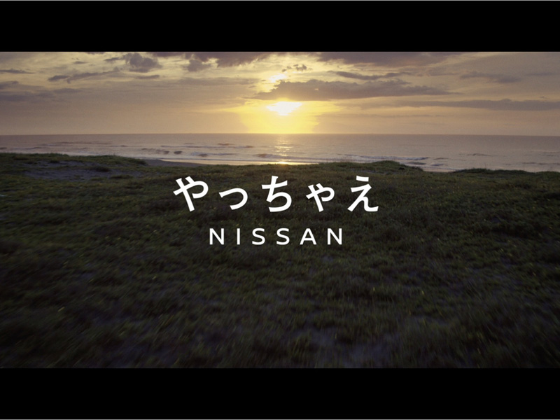 日産 企業広告 やっちゃえ Nissan 幕開け篇 が 日テレcm大賞2020 を受賞