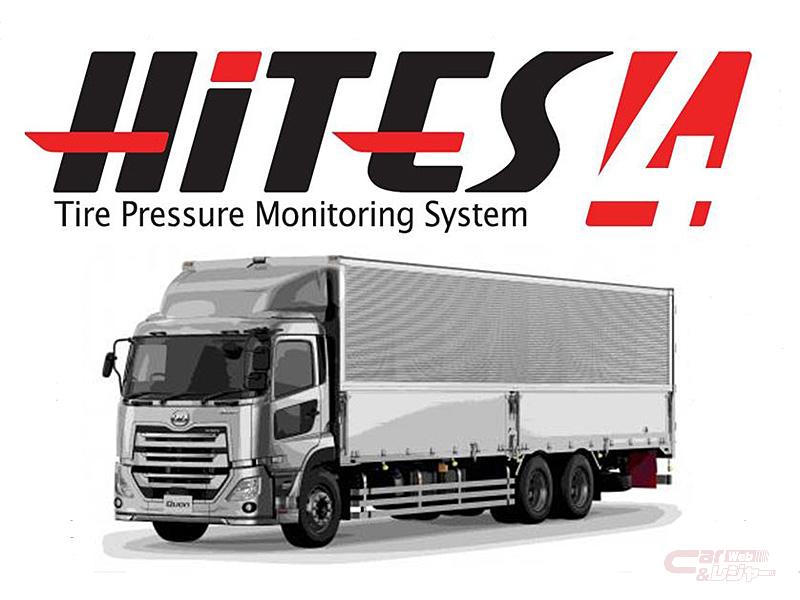 横浜ゴム タイヤ空気圧モニタリングシステム Hites4 がudトラックスの大型トラック クオン に採用 横浜ゴム タイヤ空気圧モニタリングシステム Hites4 がudトラックスの大型トラック クオン に採用