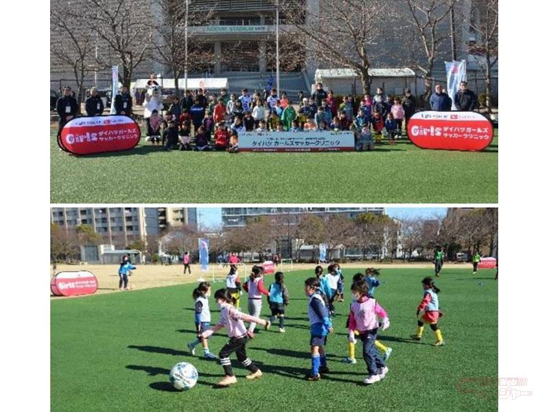 ダイハツ 女子サッカーリーグ Weリーグ なでしこリーグ の グラスルーツパートナー 契約を締結 女子サッカーへのサポートを通じ 全国販売会社とともに地域活性化や地元への貢献活動を推進 ダイハツ 女子サッカーリーグ Weリーグ なでしこリーグ の グラスルーツパートナー 契約を締結 女子サッカーへのサポートを通じ 全国販売会社とともに地域活性化や地元への貢献活動を推進