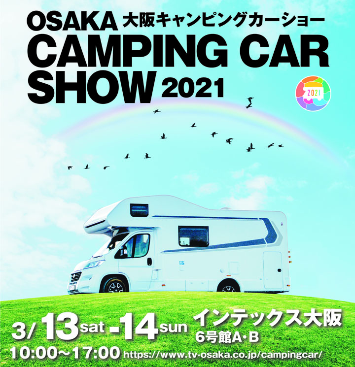 大阪キャンピングカーショーのポスター