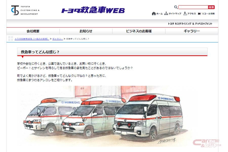 救急車の疑問に答える「救急車ってどんな感じ？」公開中 -