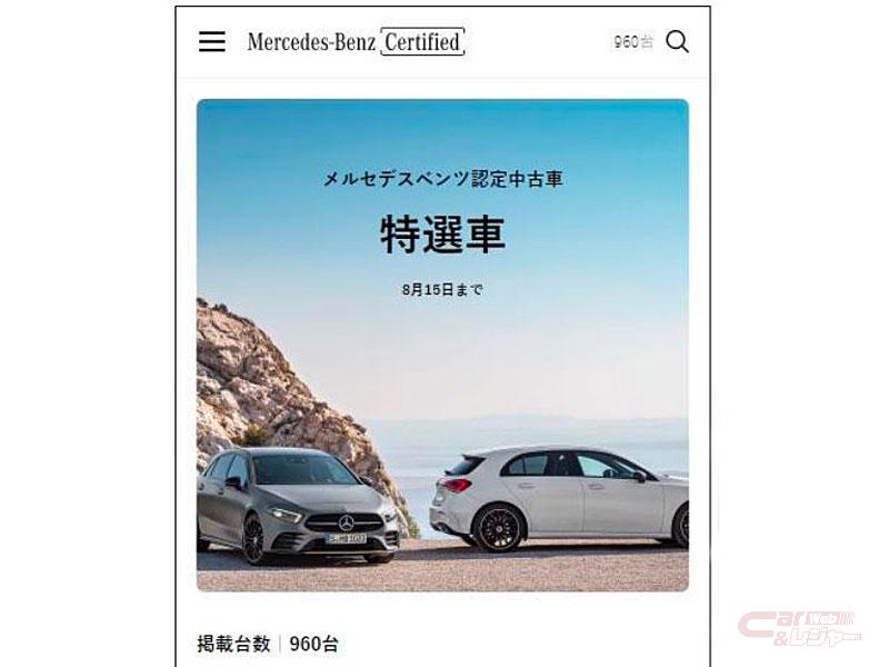 ヤナセ メルセデス ベンツ認定中古車公式サイトをリニューアル ヤナセ メルセデス ベンツ認定中古車公式サイトをリニューアル