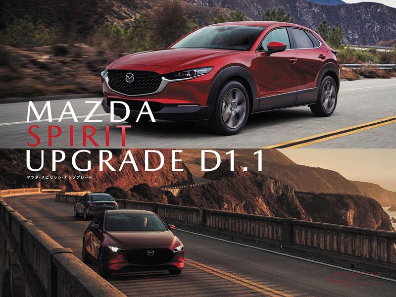 マツダ クリーンディーゼルエンジンの制御プログラム最新化サービスの販売開始