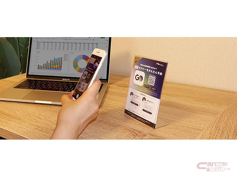 Mobility Technologies タクシーアプリ Go ホテル向け配車機能を提供開始 Mobility Technologies タクシーアプリ Go ホテル向け配車機能を提供開始