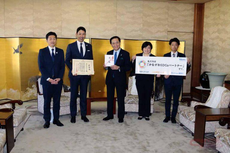 ウエインズグループ かながわトラストみどり基金へ180万円を寄付