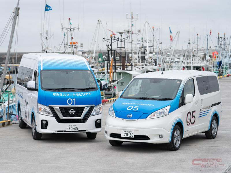 日産、福島県浪江町でオンデマンド配車サービスと貨客混載の実証実験を開始