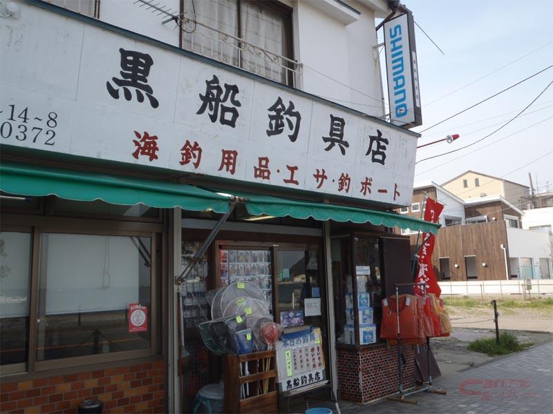 黒船釣具店 なつかしのルアー