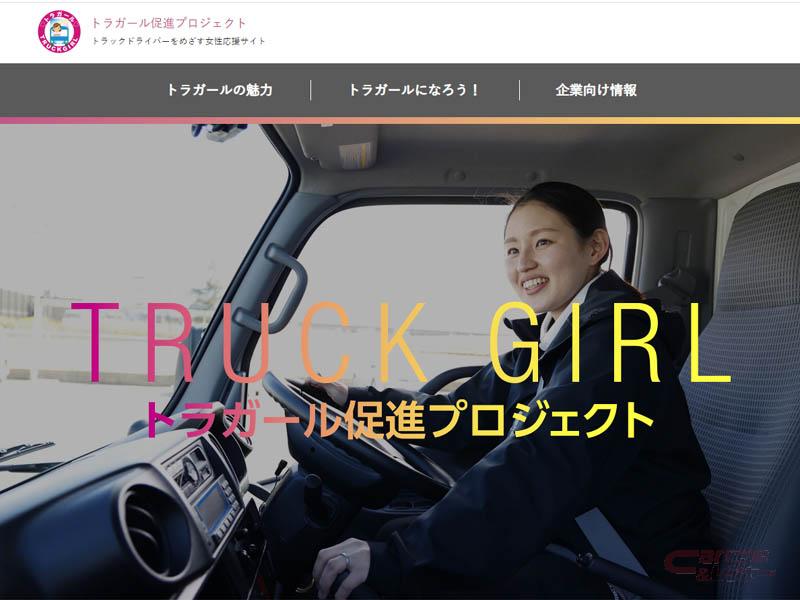 国交省 女性トラックドライバー推進サイトをリニューアル 国交省 女性トラックドライバー推進サイトをリニューアル