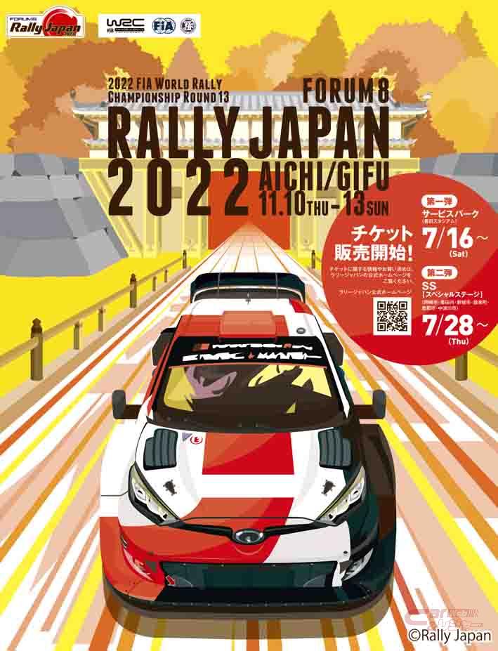 ラリージャパン WRC』観戦チケット豊田スタジアム - モータースポーツ