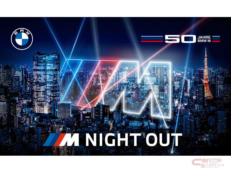Bmw M社設立50周年記念イベントを9月に六本木ヒルズで開催 Bmw M社設立50周年記念イベントを9月に六本木ヒルズで開催