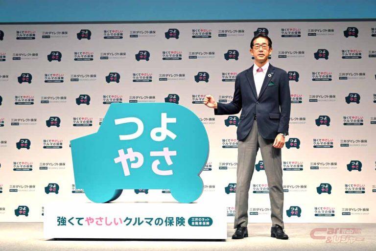 三井ダイレクト損保、ブランドコンセプト刷新し新保険商品を発売
