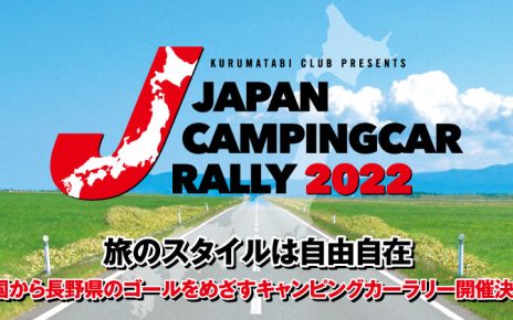 JCCR2022のフライヤー