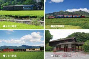 静岡発、自然災害で被災、復旧した鉄道事業者を“応援”するツアー