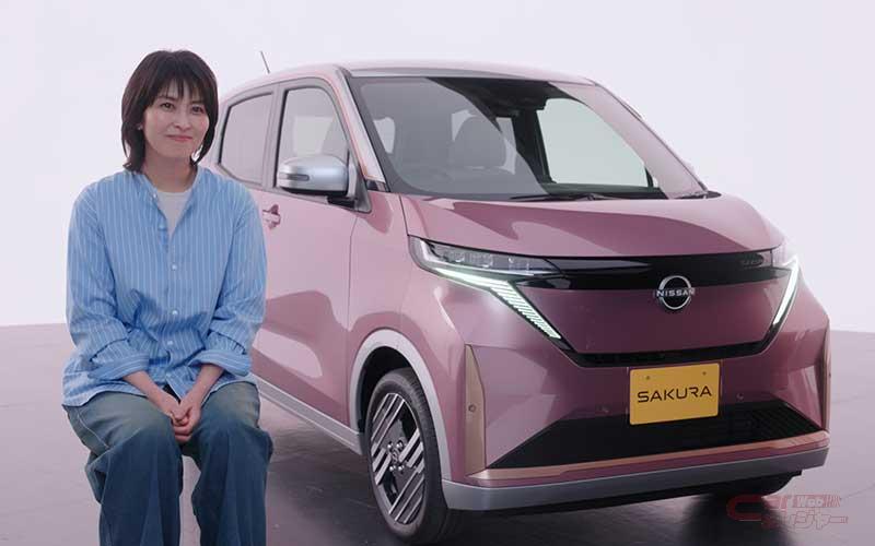松たか子さんを起用した新型「日産サクラ」の新CMの放映開始